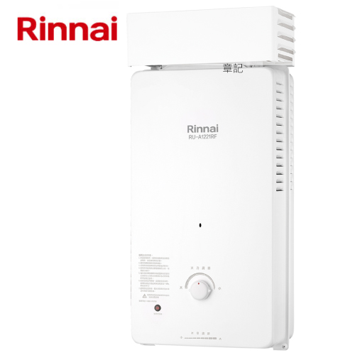 林內牌(Rinnai)屋外抗風型熱水器(12L) RU-A1221RF 【送免費標準安裝】  |熱水器|瓦斯熱水器