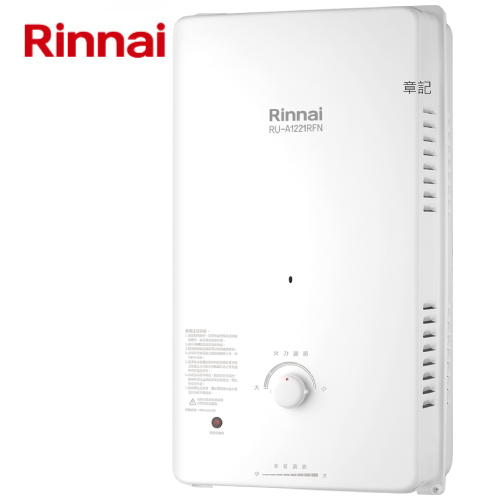 林內牌(Rinnai)屋外一般型熱水器(12L) RU-A1221RFN【送免費標準安裝】 