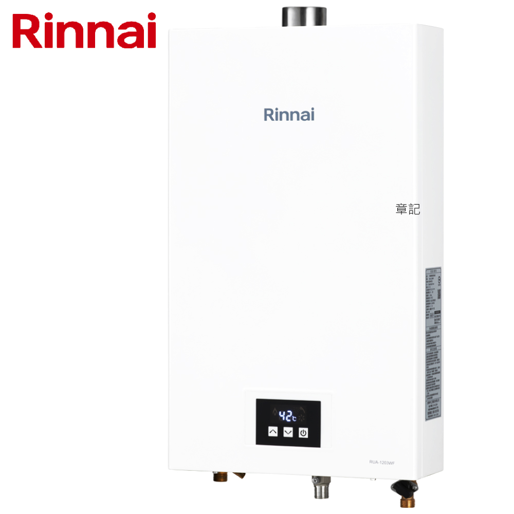 林內牌(Rinnai)強制排氣熱水器(12L) RUA-1203WF 【送免費標準安裝】 