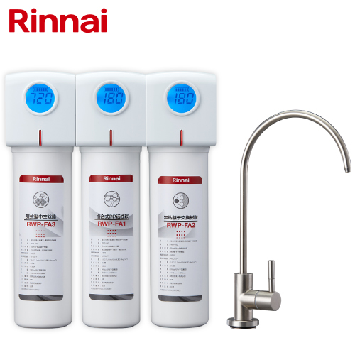 林內牌(Rinnai)廚下型三道式淨水器 (含龍頭) RWP-F300  |淨水系統|淨水器