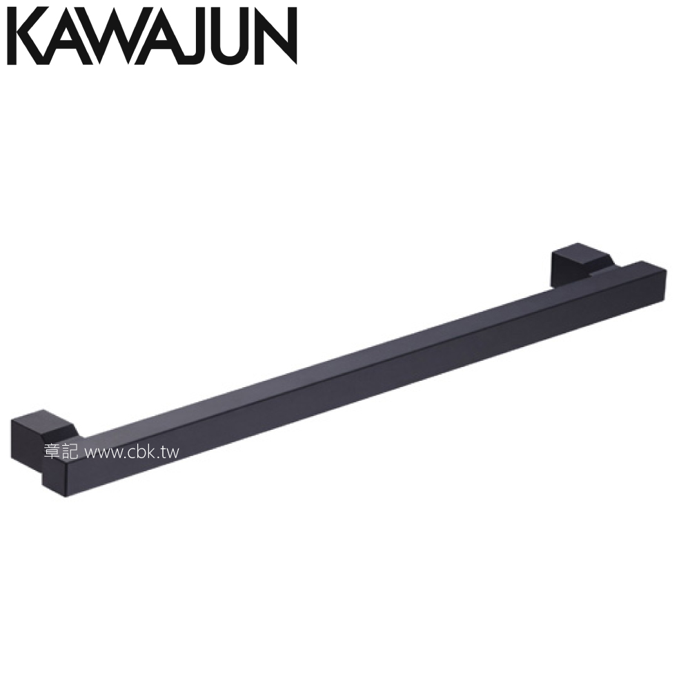 KAWAJUN 毛巾桿(霧黑) SC-731-XK  |排油煙機|歐化排油煙機