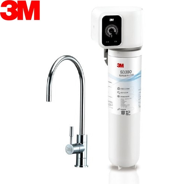 3M 極淨倍智淨水系統 SD390  |馬桶|蹲便(蹲式馬桶)