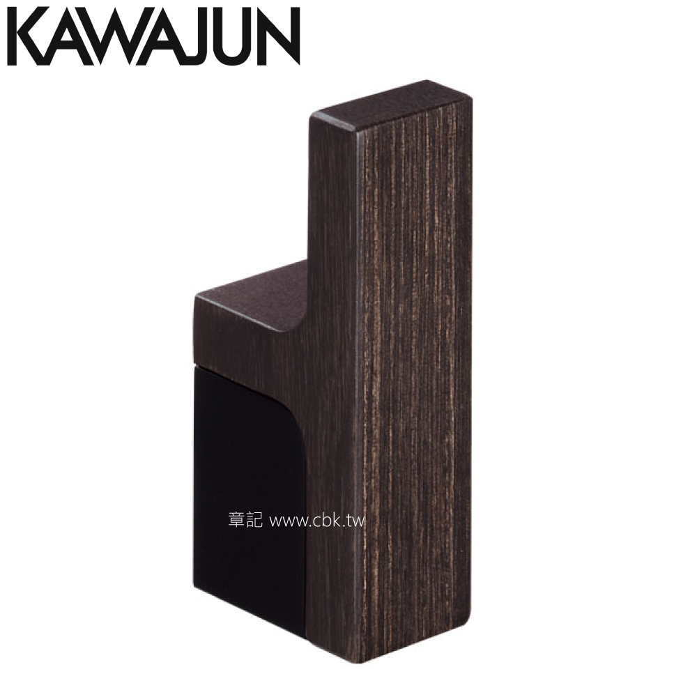 KAWAJUN 衣鉤(深木紋) SE-055-6003  |浴室配件|浴巾環 | 衣鉤