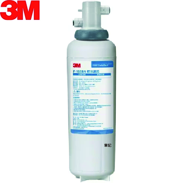 3M™ 廚下型軟水系統 SGP165  |淨水系統|淨水器