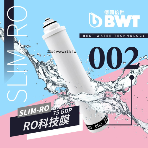 BWT德國倍世75GPD RO科技膜 SLIM-RO-002 