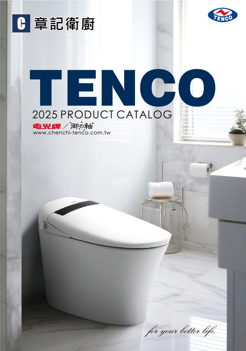 TENCO電光牌-2025型錄 