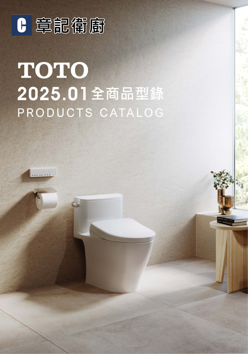 TOTO-2025型錄 