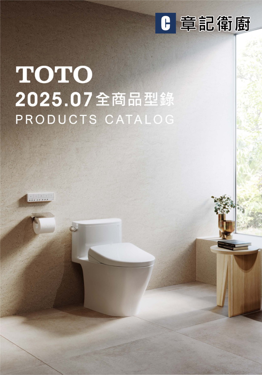 TOTO-2025型錄 