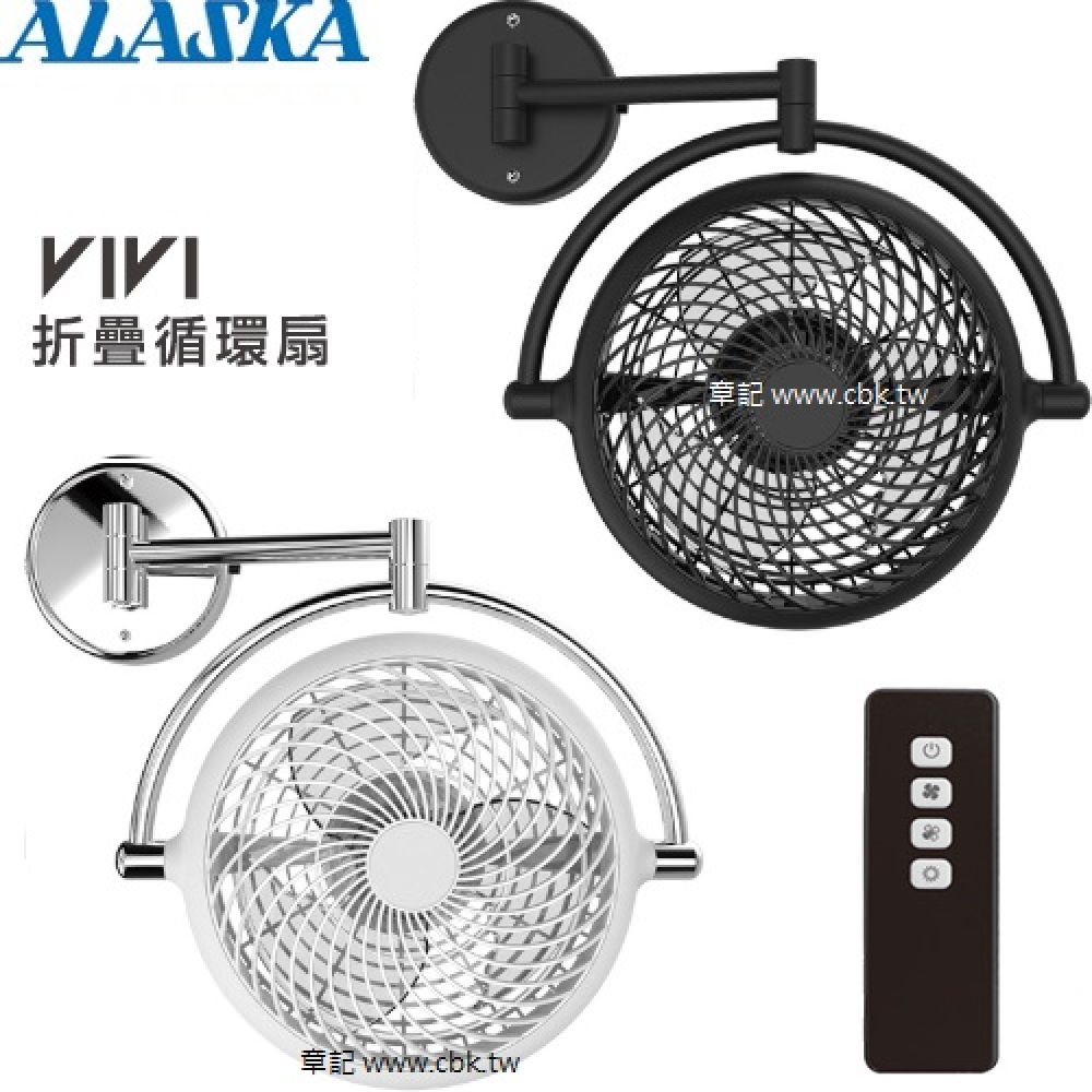 阿拉斯加(ALASKA)VIVI折疊循環扇(遙控型) V8D  |換氣設備|換氣扇