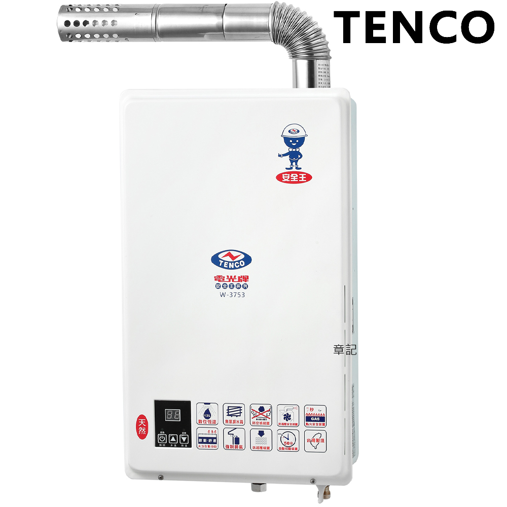 電光牌(TENCO)強制排氣型瓦斯熱水器(12L) W-3754