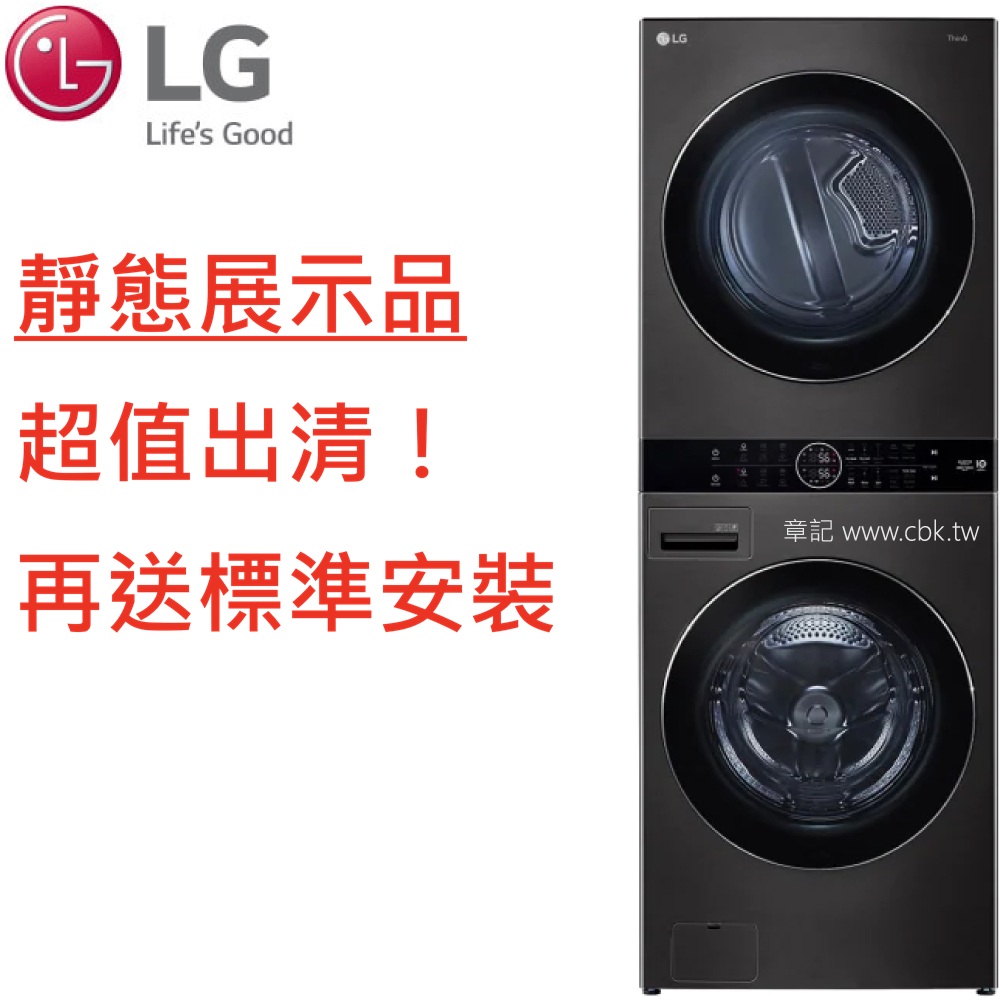 超值出清！ LG WashTower™ AI智控洗乾衣機 WD-S1916B【免運費宅配到府+贈送標準安裝】