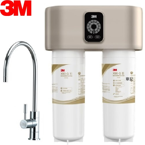 3M 極淨倍智雙效淨水系統 X90-G 