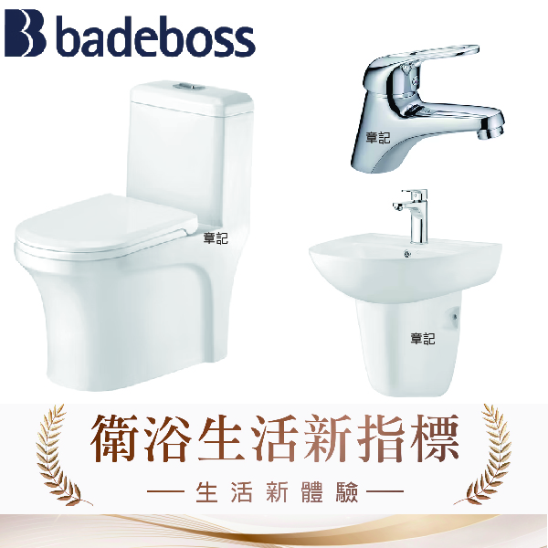 badeboss套餐優惠組B-1127T_B-2161M_56311 