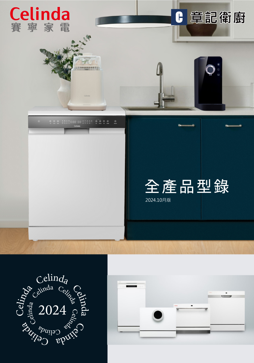 Celinda-2024型錄 