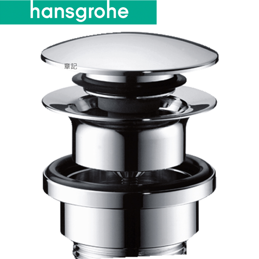 hansgrohe 按壓式臉盆落水頭 30104618  |面盆 . 浴櫃|面盆零件