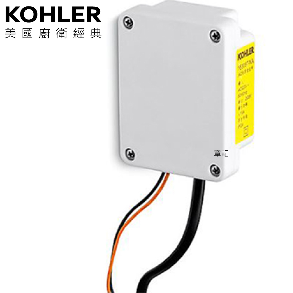KOHLER小便斗交流電源盒 K-16305T-NA
