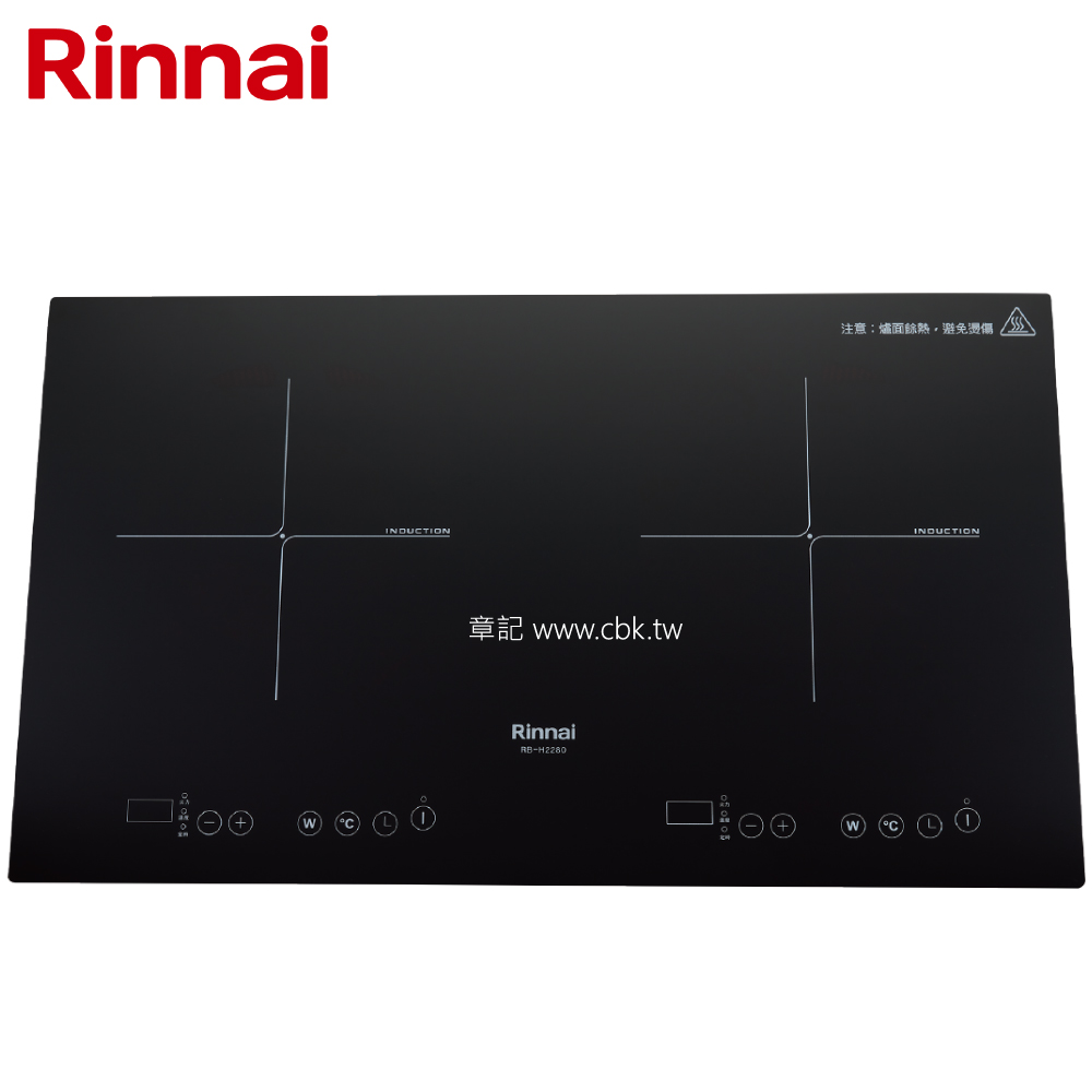 林內牌(Rinnai) IH智慧感應雙口爐(橫向) RB-H2280A【送免費標準安裝】