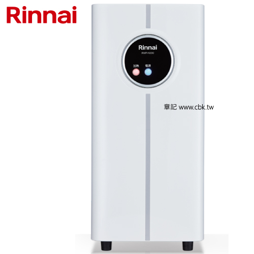 林內牌(Rinnai)觸控式廚下型飲水機 - 冷熱雙溫型 RWP-H201  |浴室配件|毛巾置衣架