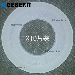 瑞士原廠GEBERIT落水器止水橡皮墊圈(10片裝) 816.418-1 (同 818.109 及 170.353.00.1)