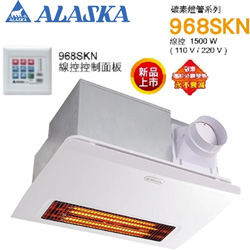 阿拉斯加ALASKA 浴室暖風乾燥機(110V/220V/線控) 968SKN