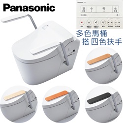 Panasonic 全自動馬桶(彩色版)附彩色扶手 A La Uno L150_AR-C