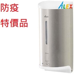 ALEX電光自動酒精除菌機 BA2000E