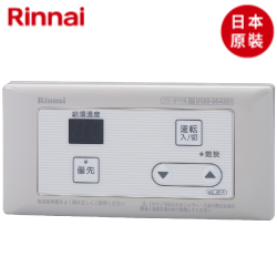 日本原裝林內牌(Rinnai)浴室專用溫控器 BC-45-A-1TR