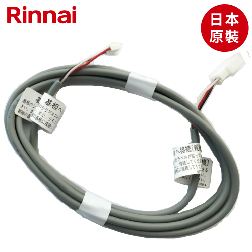 林內牌(Rinnai)專用簡易式2台併聯線 EZConnect