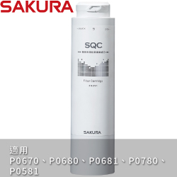 櫻花牌(SAKURA)活性碳纖維濾心 F0231