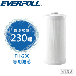 EVERPOLL傳家寶全戶濾淨專用濾芯 FH-023
