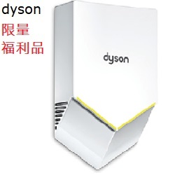 dyson airblade V 戴森乾手機 HU02 白色 【福利品】