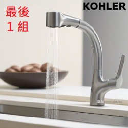 <最後1組> KOHLER Elate 伸縮廚房龍頭 K-13963T-B4-CP