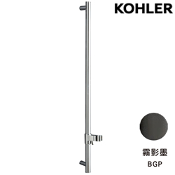 ★ 廚衛升級優惠 ★ KOHLER 升降桿(霧影墨) K-8524T-BGP