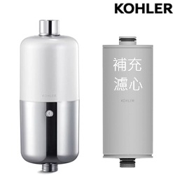 KOHLER Exhale 沐浴軟水過濾器組合(含1補充濾心) K-R21812T-CP_K-R21813T-NA