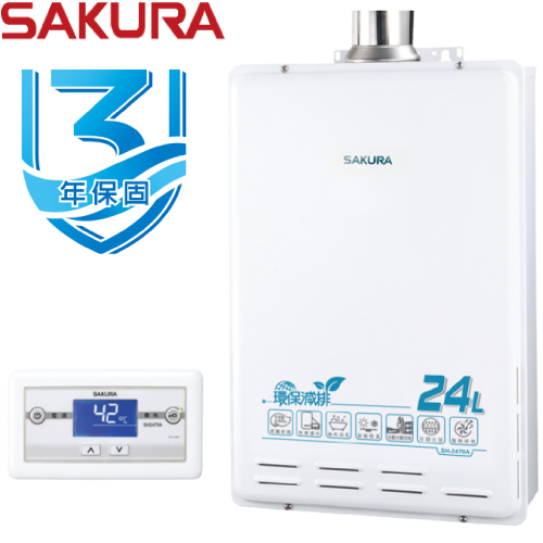 櫻花牌(SAKURA)環保減排智能恆溫熱水器 (24L) SH2470A【送免費標準安裝】