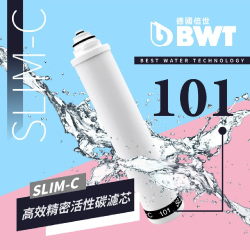 BWT德國倍世高效精密活性碳濾芯 SLIM-C-101