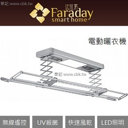 Faraday 電動曬衣架 TX-130B