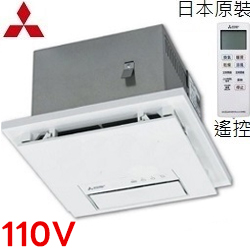 三菱MITSUBISHI 超靜音暖房換氣機(110V/遙控) V-151BZ-TWN