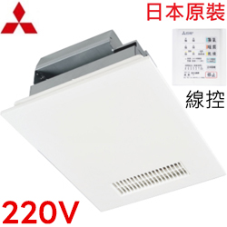 三菱MITSUBISHI 超靜音暖房換氣機(220V/線控) V-241BZ2-TWN