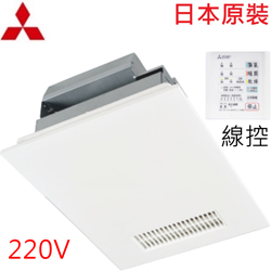 三菱(MITSUBISHI)超靜音暖房換氣機(220V/線控) V-241BZ2-TWN