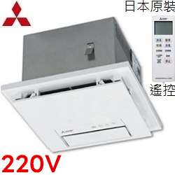 三菱MITSUBISHI 超靜音暖房換氣機(220V/遙控) V-251BZ-TWN