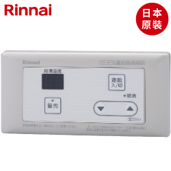 日本原裝進口林內牌(Rinnai)浴室專用溫控器 BC-45-A