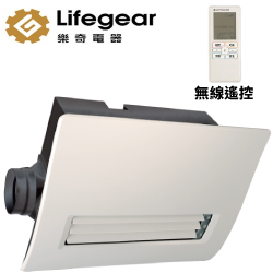 樂奇Lifegear浴室暖風機(220V/遙控) BD-265R