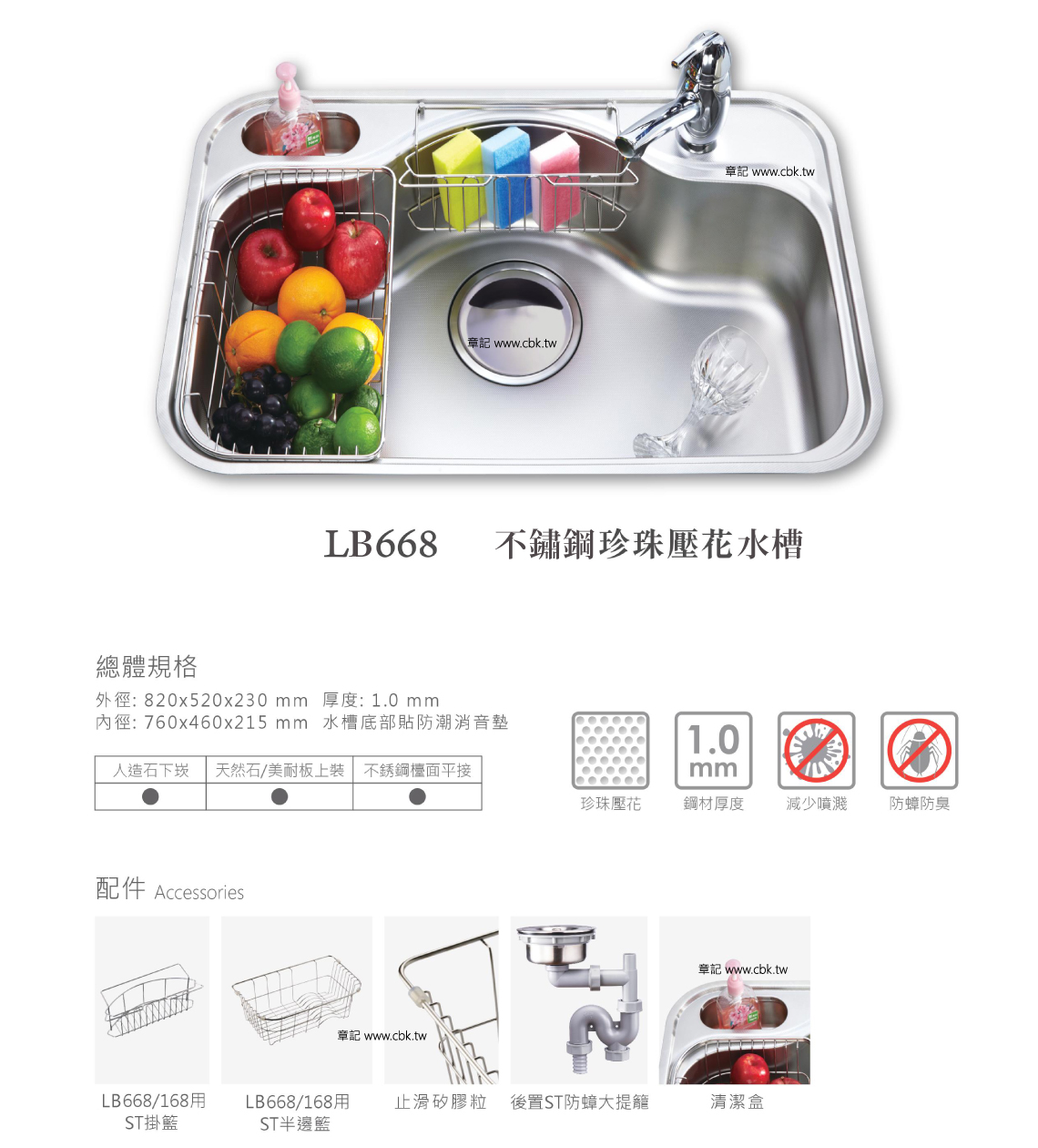 各式水槽-新弘股份有限公司-門板專業生產-勝鈔環保科技股份有限公司-五金科技-碇弘有限公司-石材加工